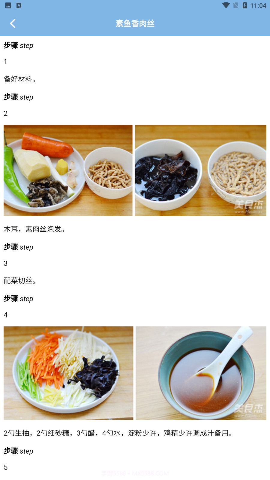 随食菜谱截图1
