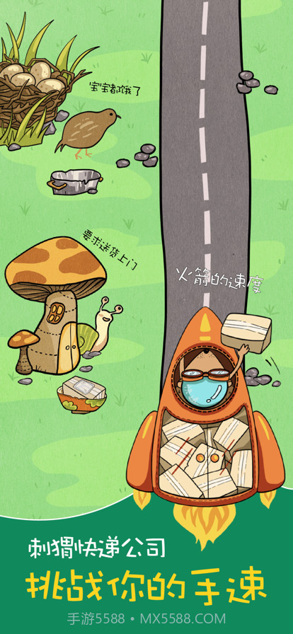 刺猬快递公司截图2 刺猬快递公司截图2