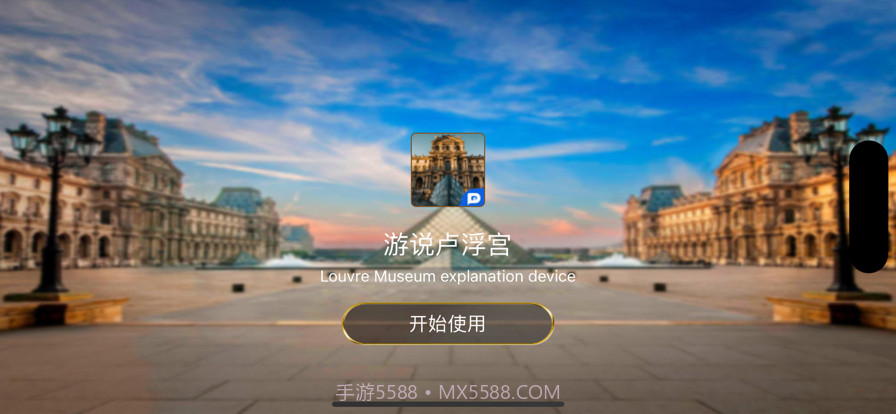 游说卢浮宫截图1