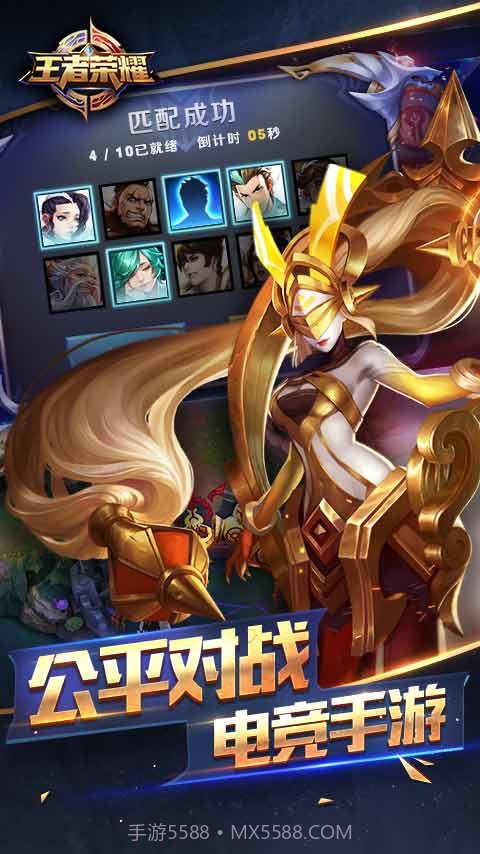 王者荣耀手游截图4 王者荣耀手游截图4