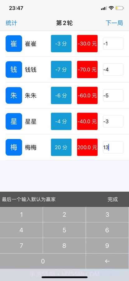 干瞪眼记分器截图2