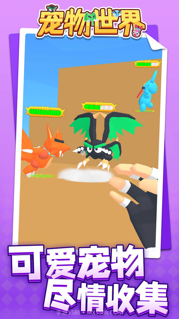 宠物世界免广告版截图2