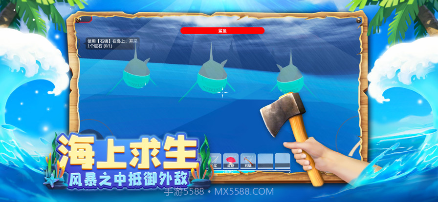 木筏求生4无尽之海截图4 木筏求生4无尽之海截图4