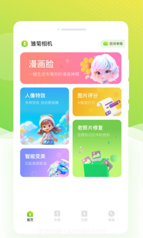 雏菊相机截图2 雏菊相机截图2