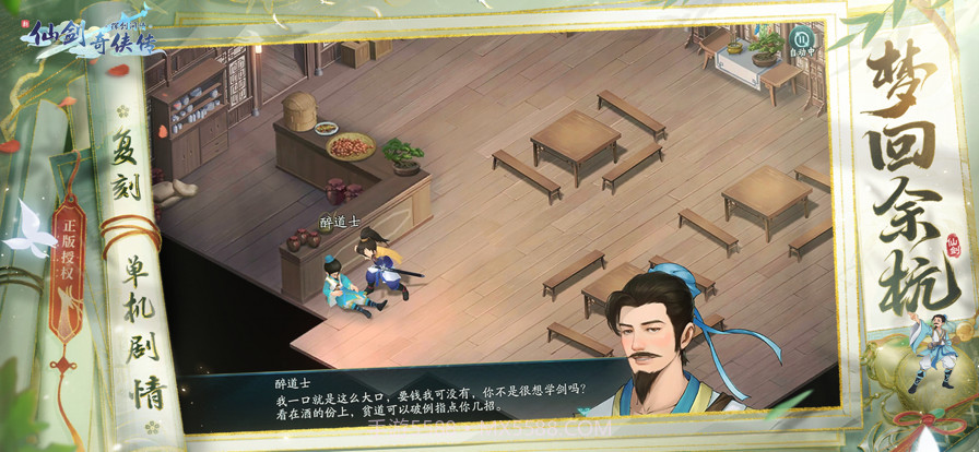 新仙剑奇侠传之挥剑问情截图1