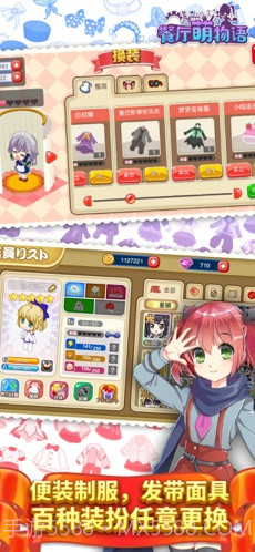 餐厅萌物语截图4