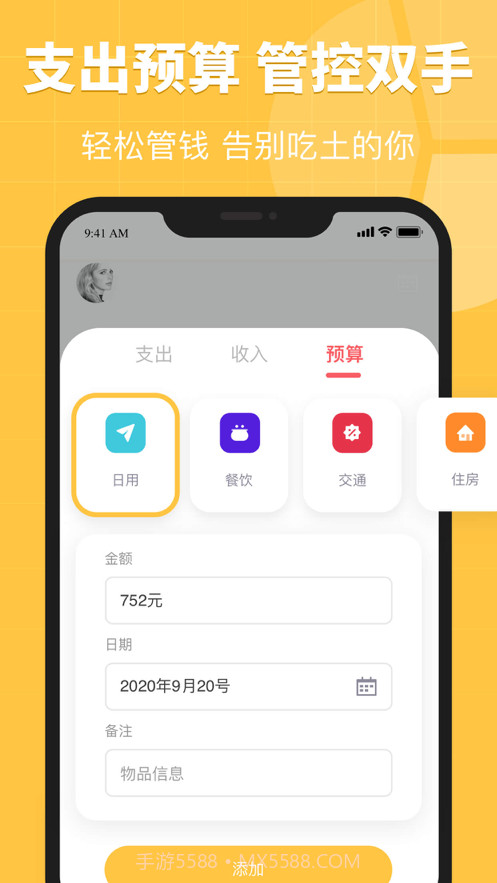 天天记账截图4 天天记账截图4