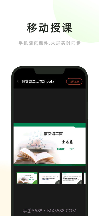 锐捷云白板截图5 锐捷云白板截图5