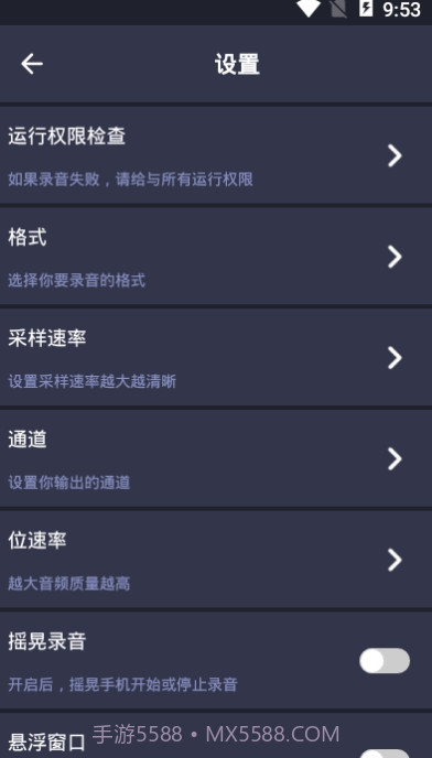 SR录音高手截图1