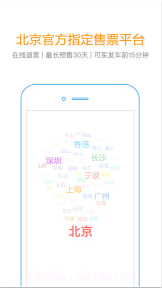 快巴汽车票截图1 快巴汽车票截图1