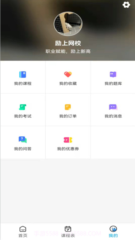 励上教育最新版免费截图1 励上教育最新版免费截图1
