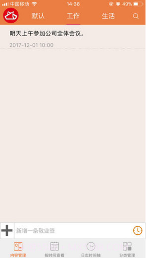 敬业签截图1 敬业签截图1