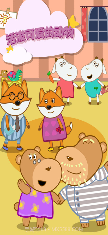 晚安奇妙小屋截图3