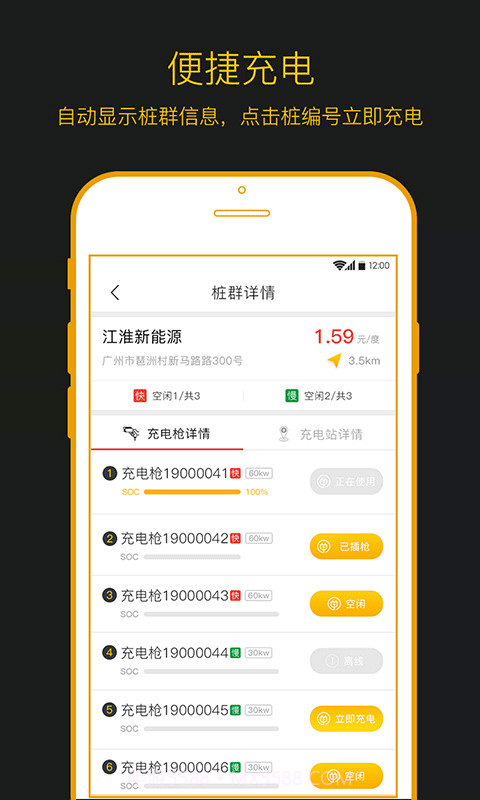 劲桩充电截图1 劲桩充电截图1