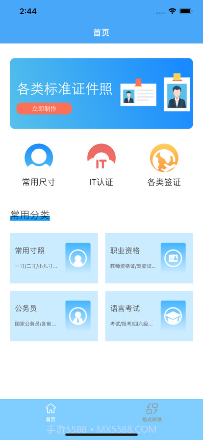 向薇证件照截图1