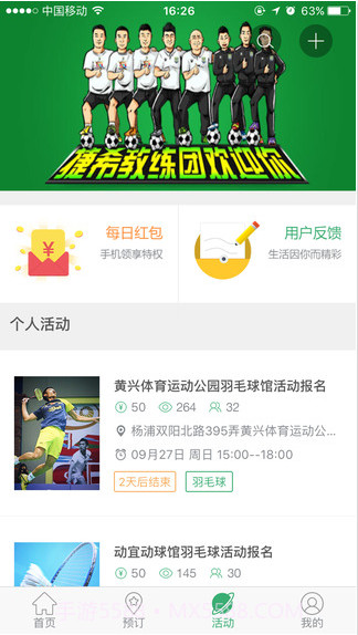 格瓦拉@运动截图4 格瓦拉@运动截图4