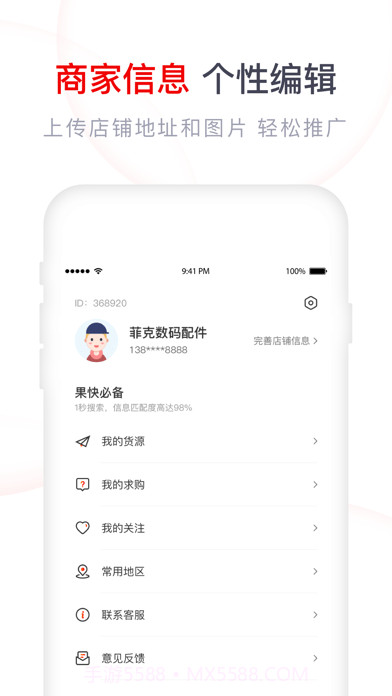 果快找货截图5 果快找货截图5