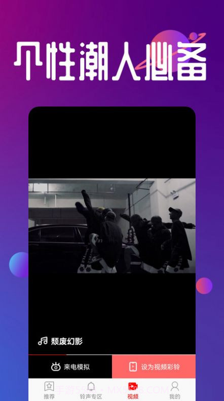 视频铃声大全截图3