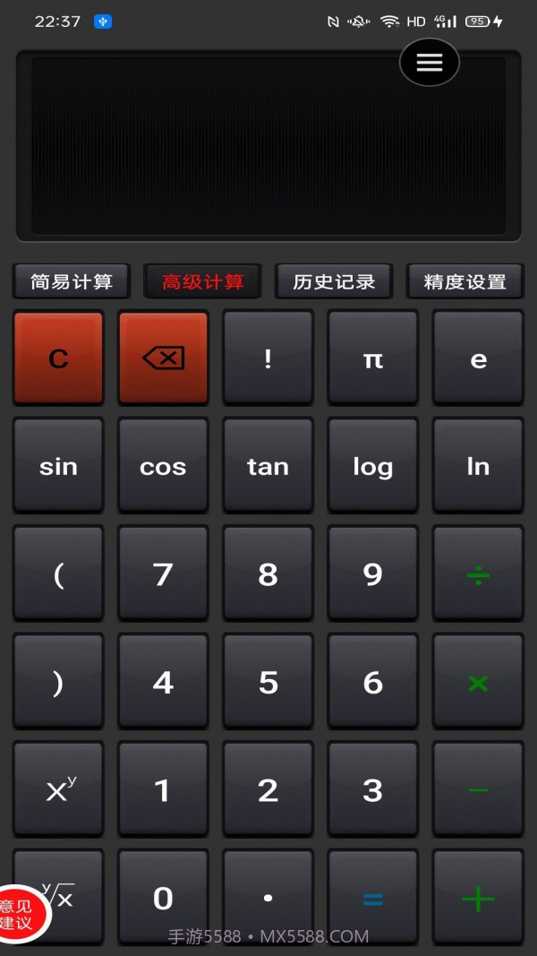 计算器马陈版截图2