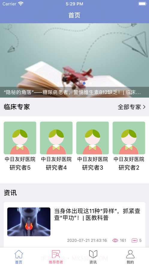 医研惠通截图1 医研惠通截图1