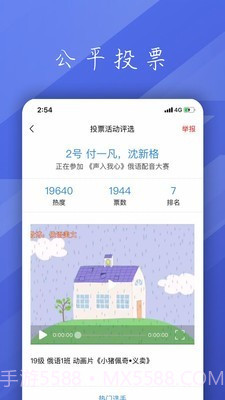 投票活动评选截图2 投票活动评选截图2