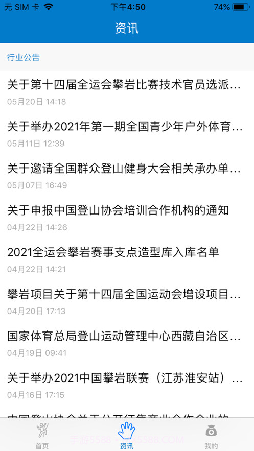 攀岩社区截图3 攀岩社区截图3