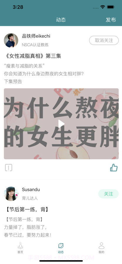 笙嶙健身截图3
