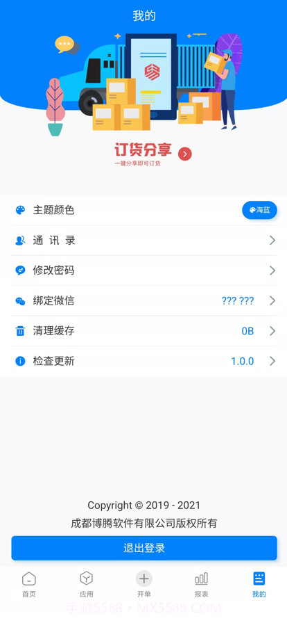 易管账截图5