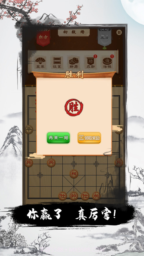 全民欢乐象棋截图3