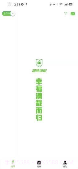 智慧城配司机端截图2 智慧城配司机端截图2