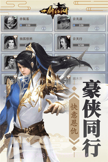 一剑江湖截图2