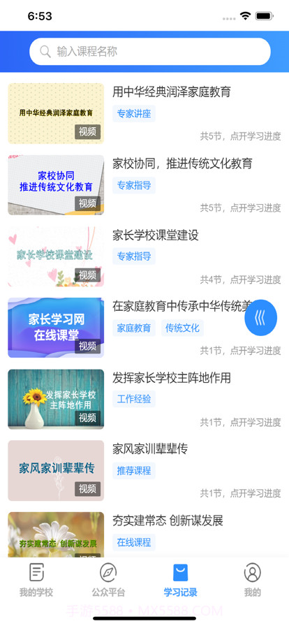 家长学习网截图3 家长学习网截图3