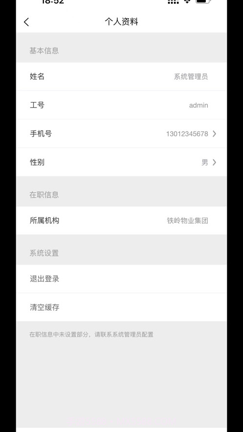 物联管家+截图3 物联管家+截图3