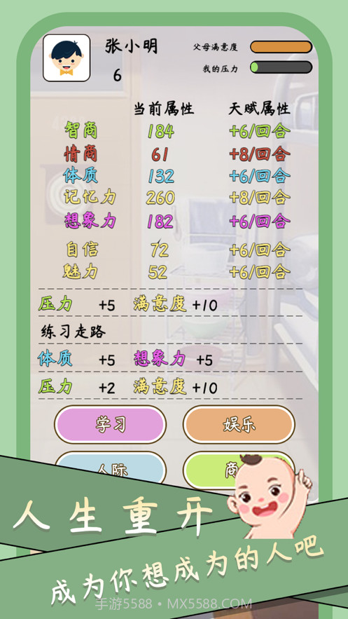 人生模拟器2截图2 人生模拟器2截图2