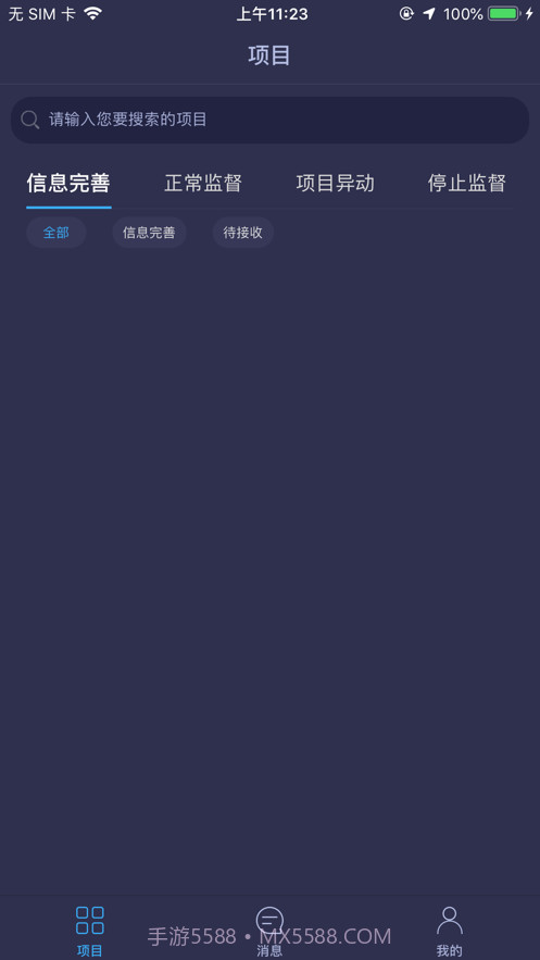 武汉城建通截图2