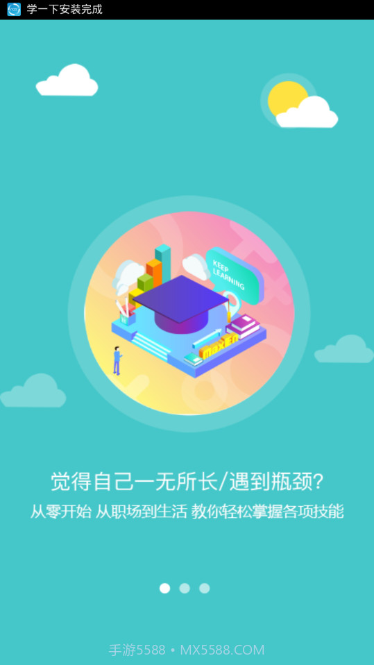 学一下APP(学一下日语)V1.0.1 安卓正式版截图1