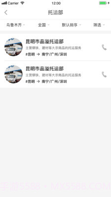 配齐物流货主截图3 配齐物流货主截图3