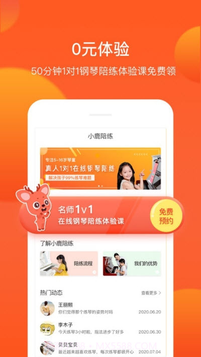 小鹿陪练截图3