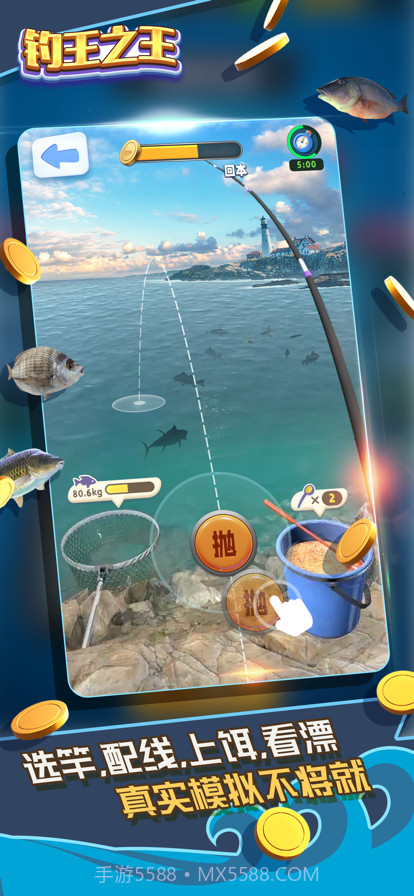 钓王之王截图3