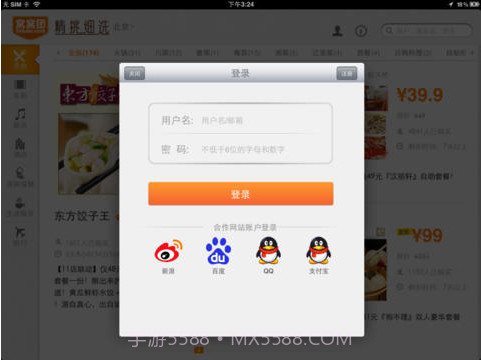 窝窝团购HD截图4 窝窝团购HD截图4