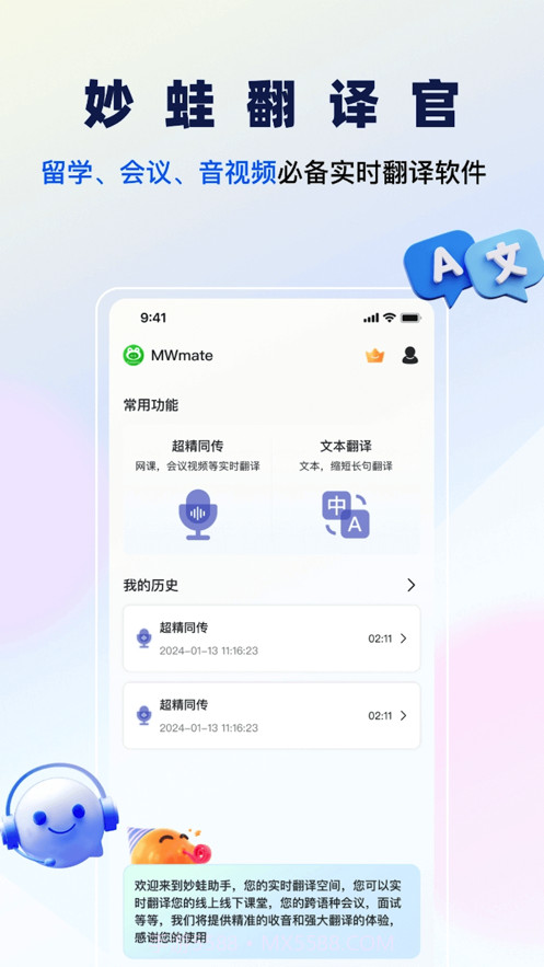 妙蛙翻译官截图3 妙蛙翻译官截图3
