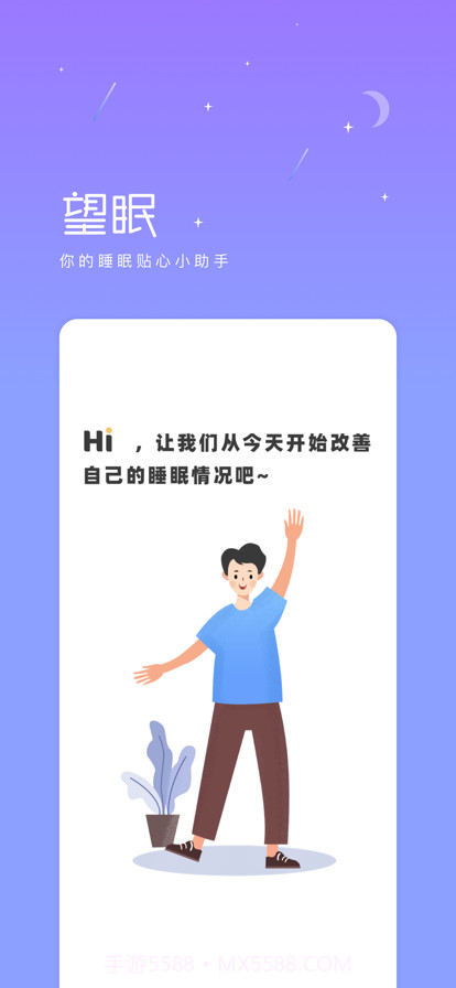 望眠临床版截图1 望眠临床版截图1