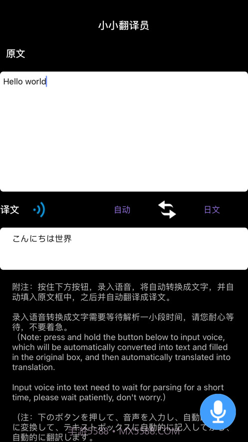 小小翻译员截图1
