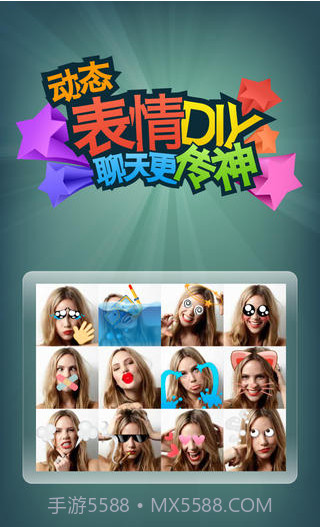 疯狂表情截图1 疯狂表情截图1