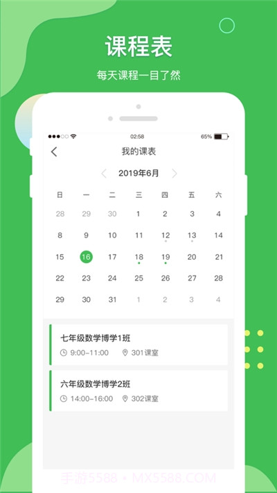 微微课外学生端截图1 微微课外学生端截图1