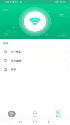 火箭wifi官方版截图4
