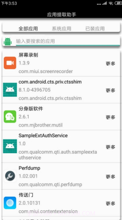 安卓应用提取助手截图3 安卓应用提取助手截图3