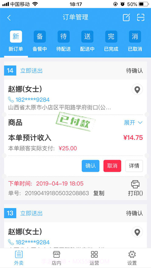 叮叮商户截图1 叮叮商户截图1