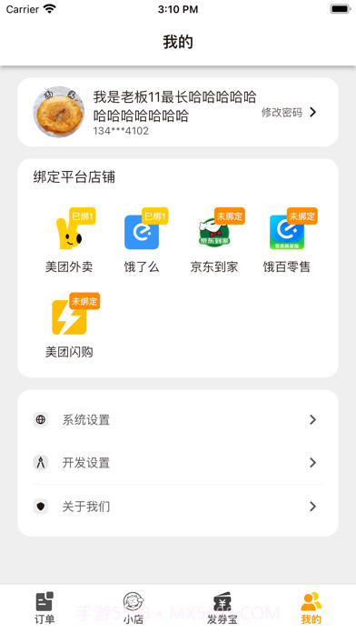 小店云掌柜截图2 小店云掌柜截图2
