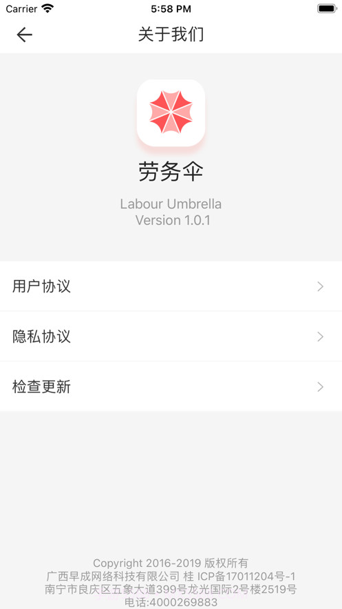 劳务伞师傅截图5